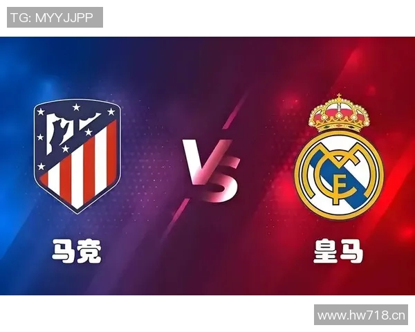 皇马与马竞的欧冠集锦回顾